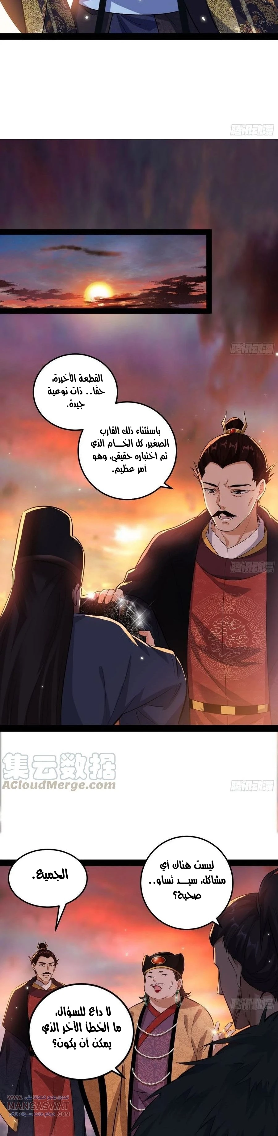 I'm An Evil God chapter 81 — page 14