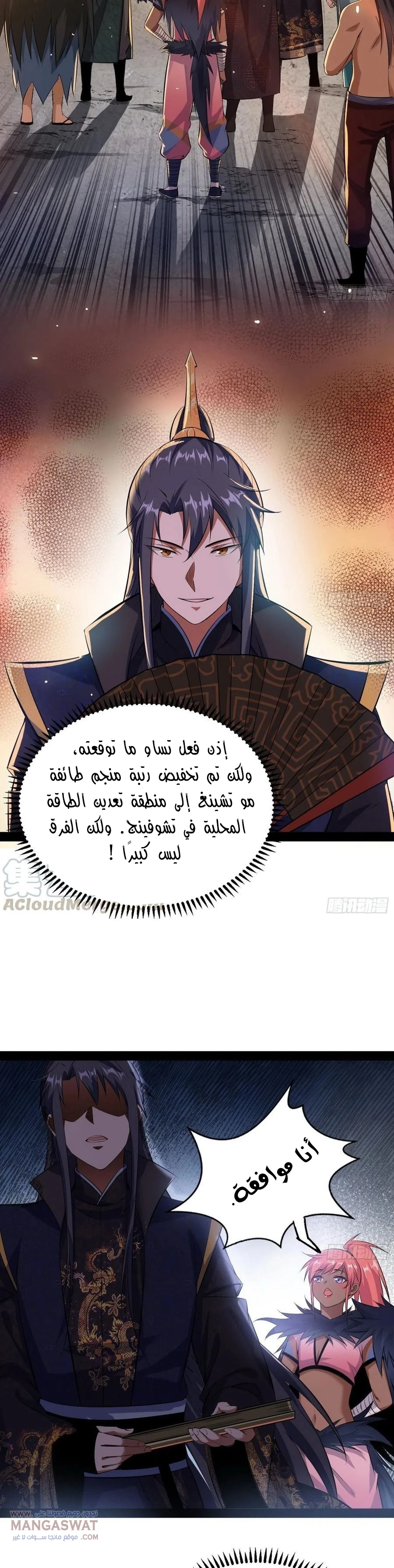 I'm An Evil God chapter 81 — page 17