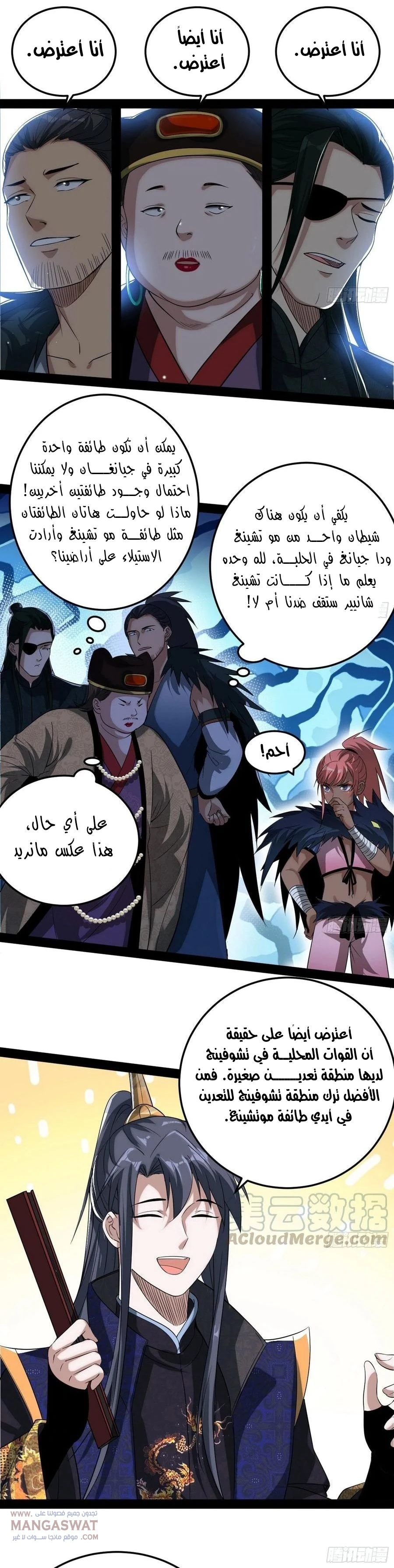 I'm An Evil God chapter 81 — page 20