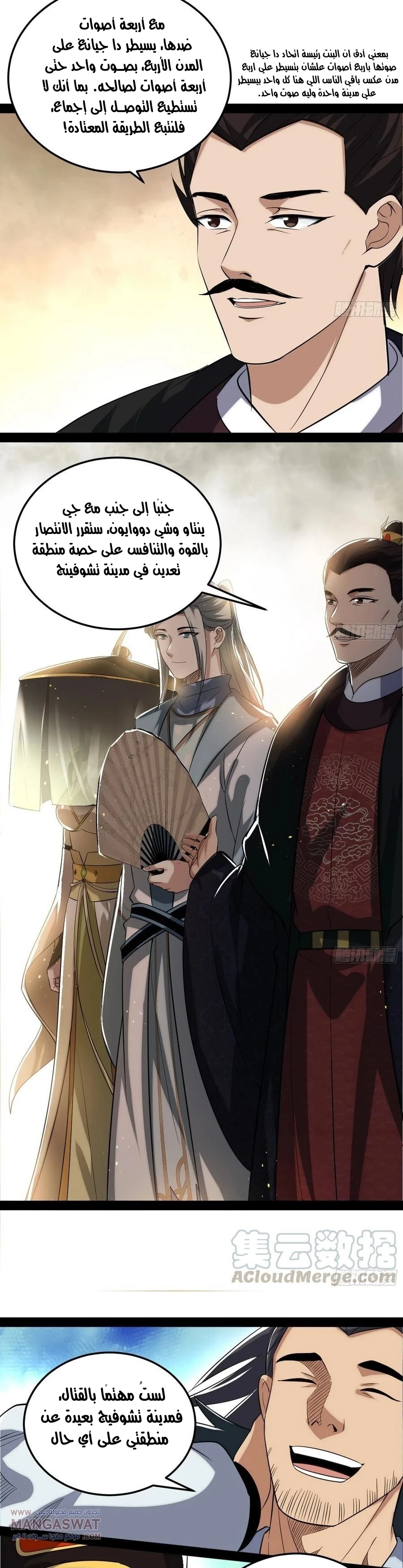 I'm An Evil God chapter 81 — page 21