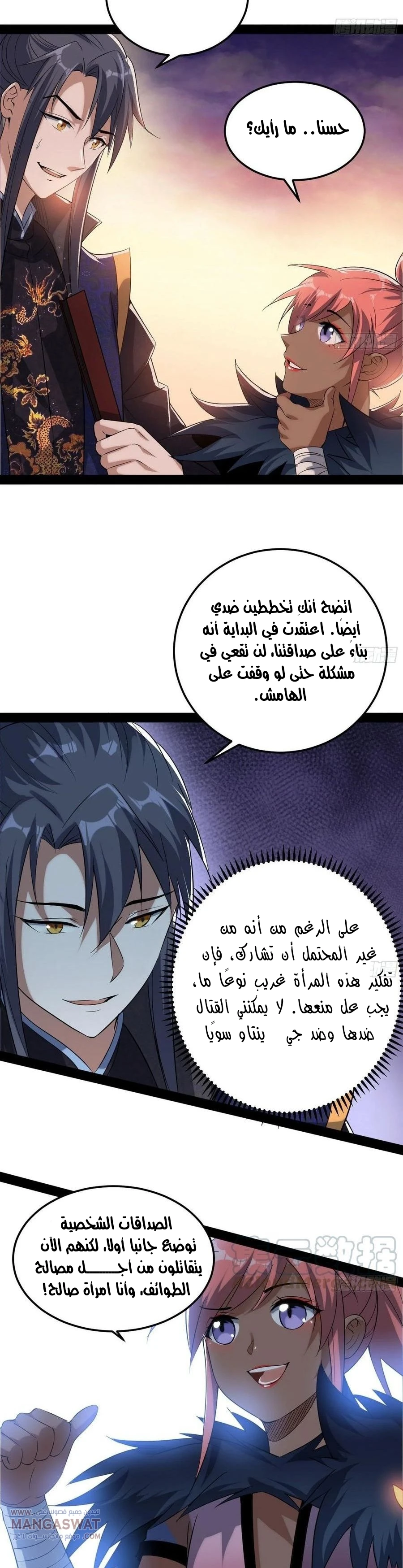 I'm An Evil God chapter 81 — page 23