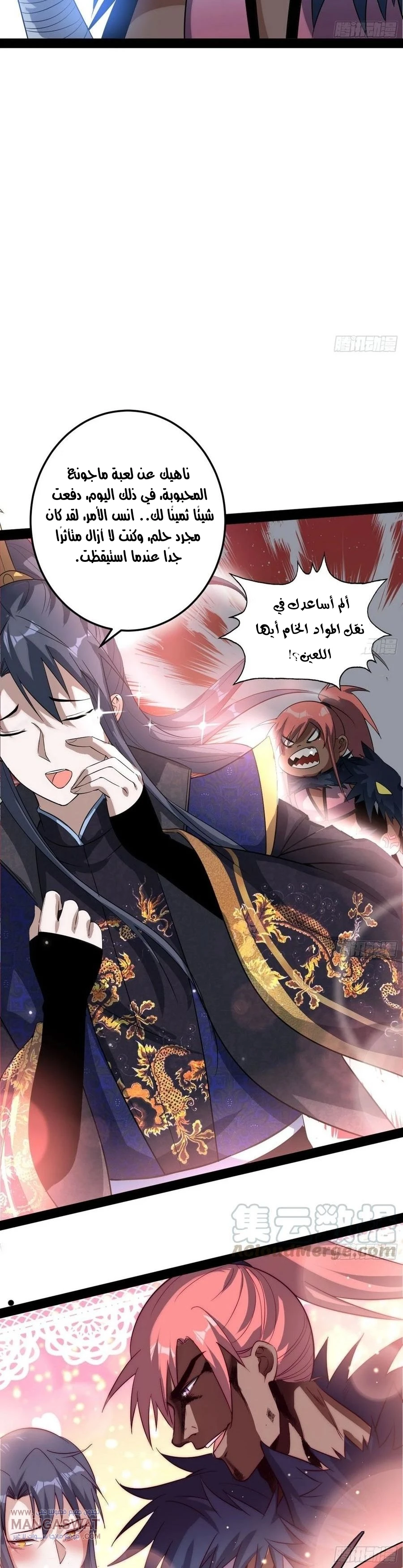 I'm An Evil God chapter 81 — page 24