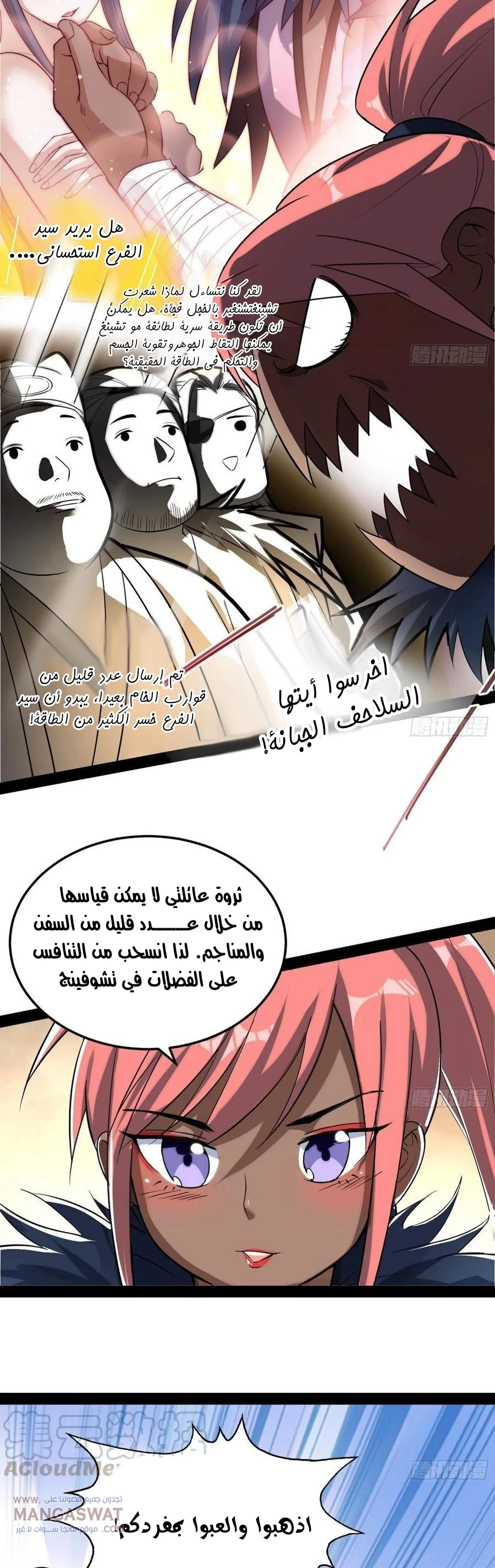 I'm An Evil God chapter 81 — page 25