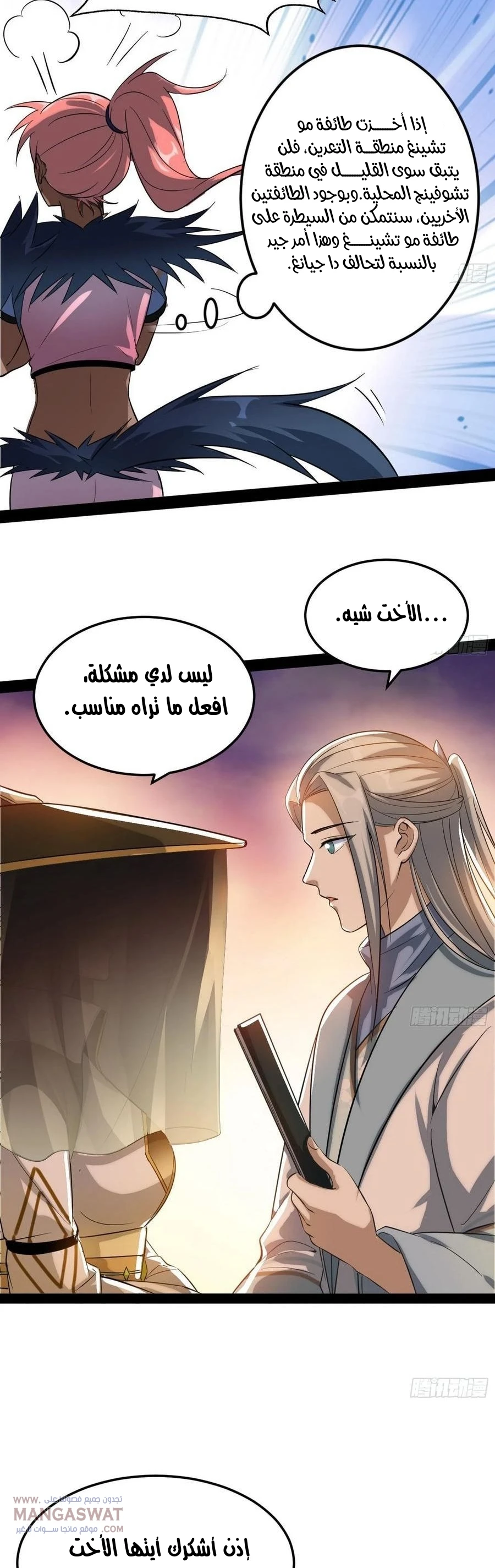 I'm An Evil God chapter 81 — page 26