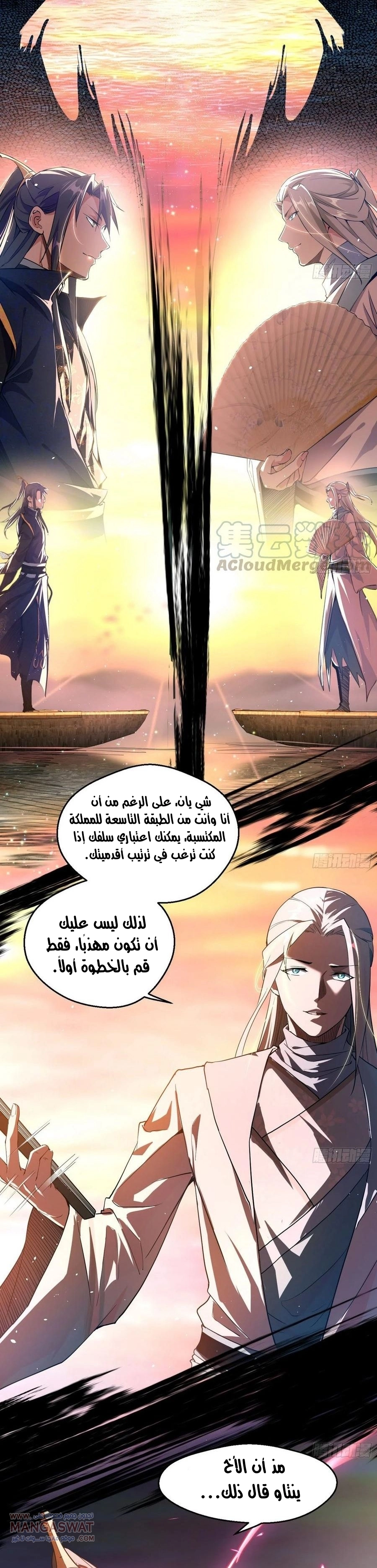 I'm An Evil God chapter 82 — page 2