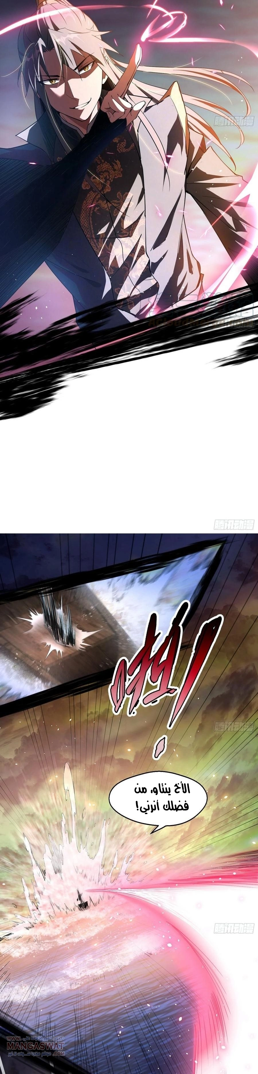 I'm An Evil God chapter 82 — page 3