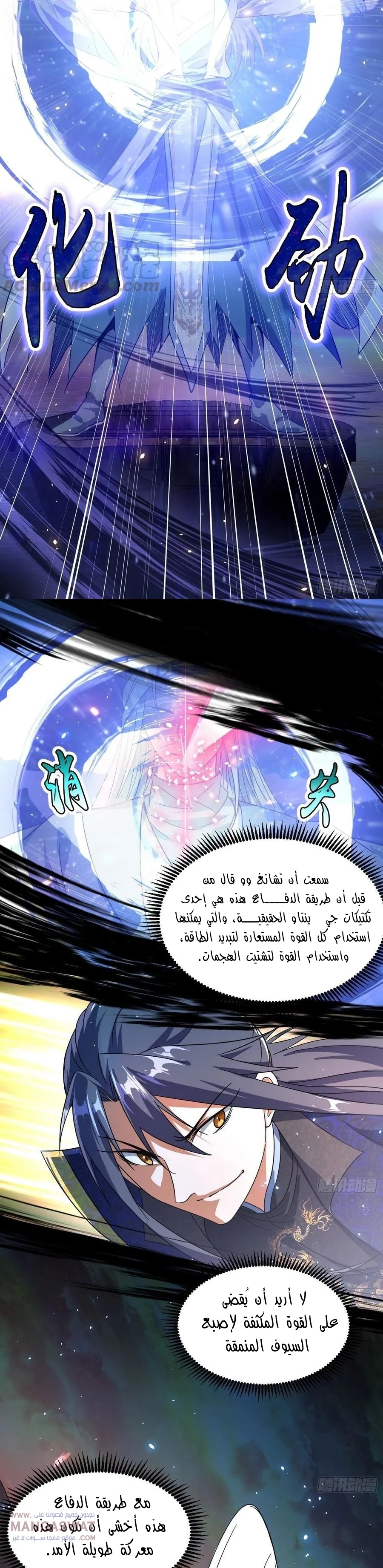 I'm An Evil God chapter 82 — page 5