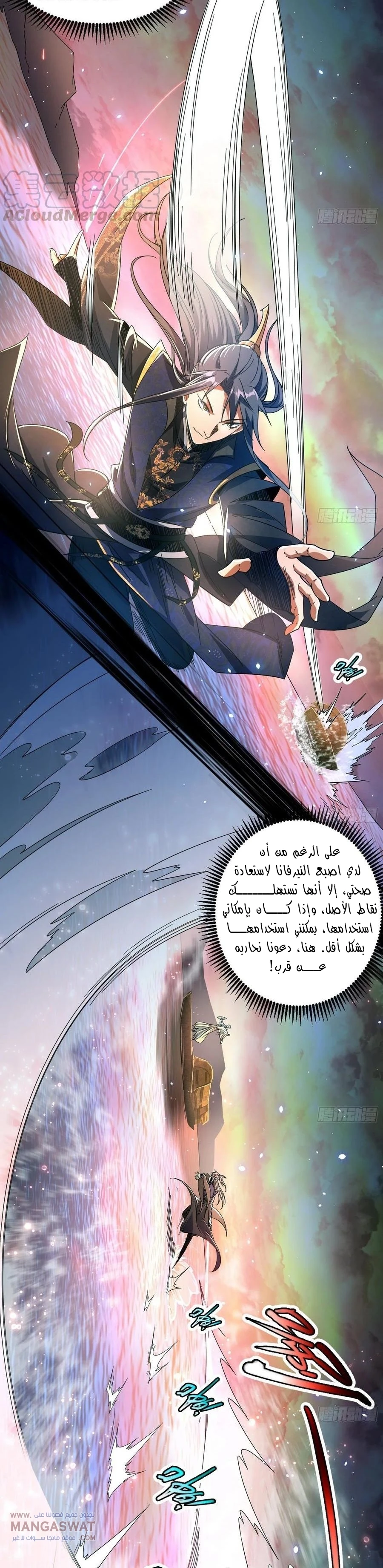 I'm An Evil God chapter 82 — page 6