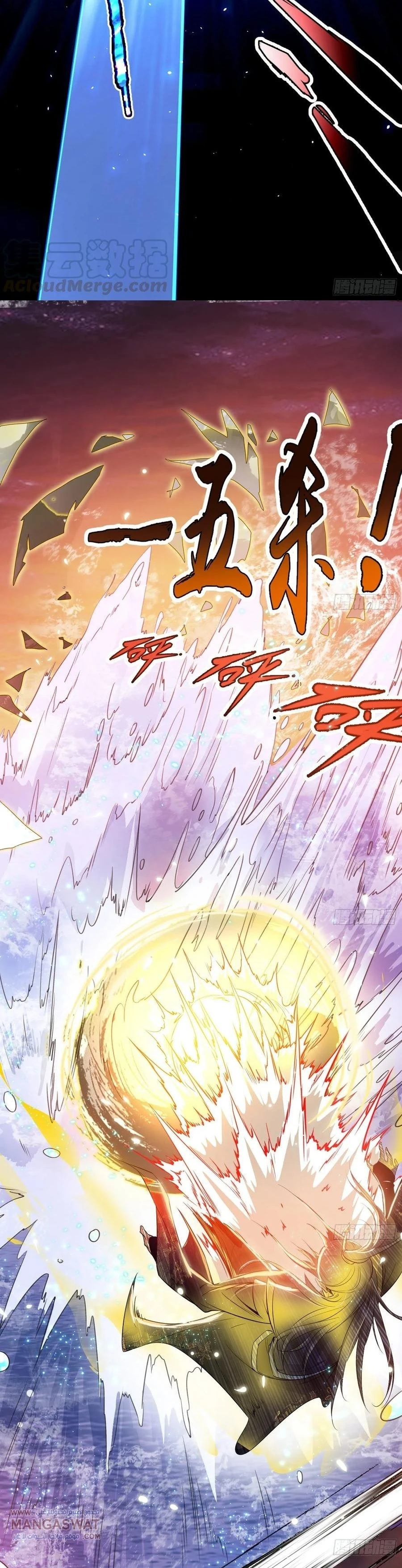 I'm An Evil God chapter 82 — page 15
