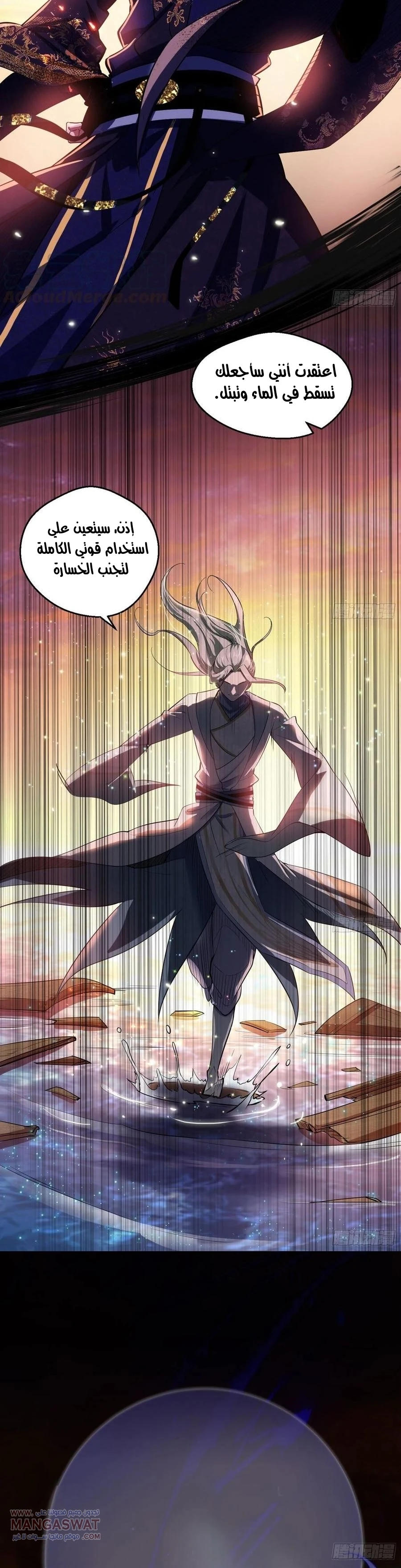 I'm An Evil God chapter 82 — page 22