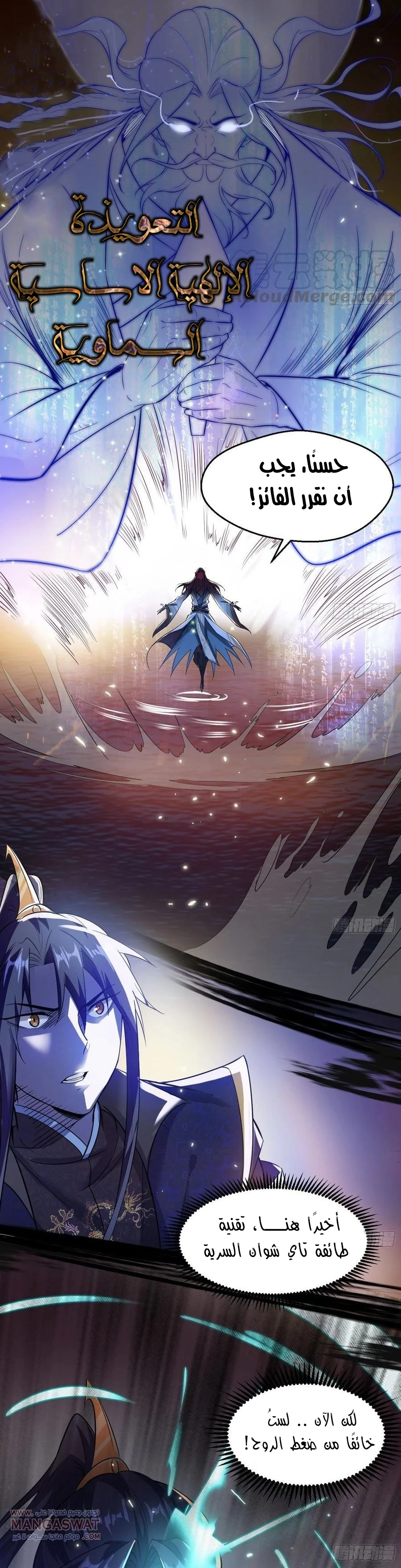 I'm An Evil God chapter 82 — page 23