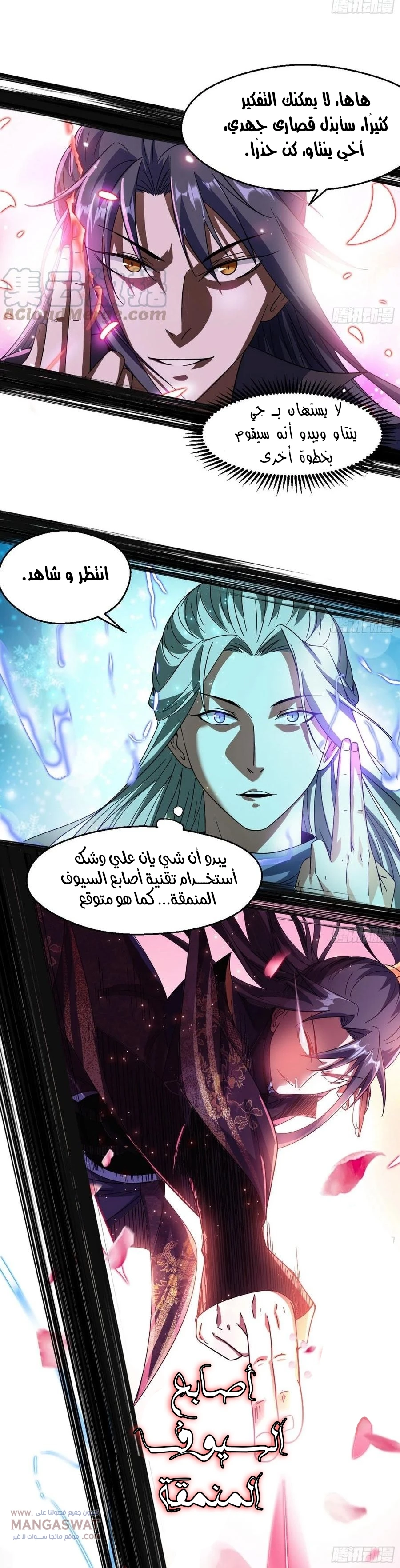 I'm An Evil God chapter 82 — page 28