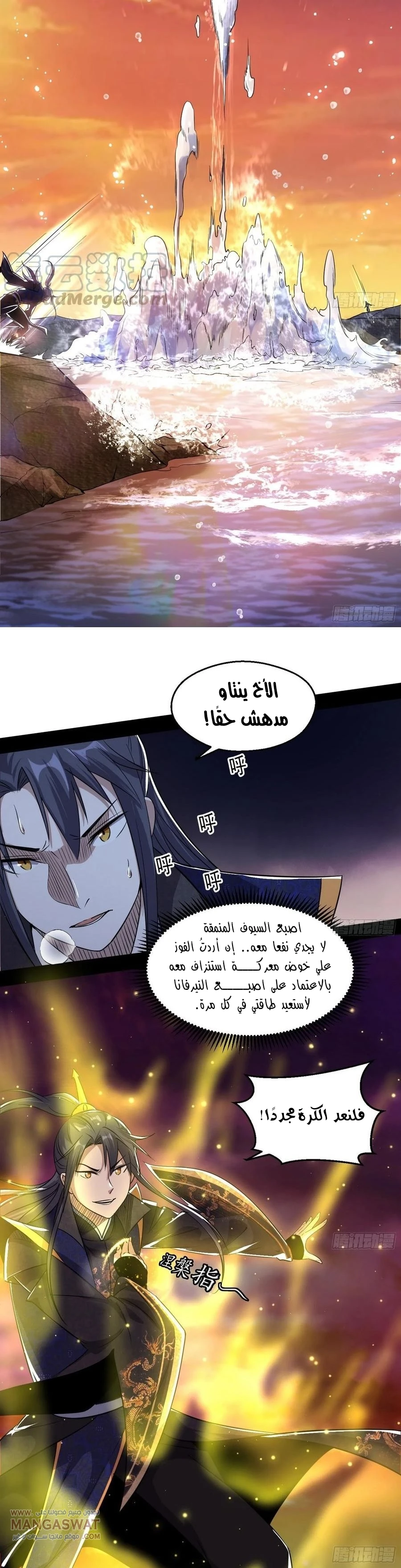 I'm An Evil God chapter 82 — page 34