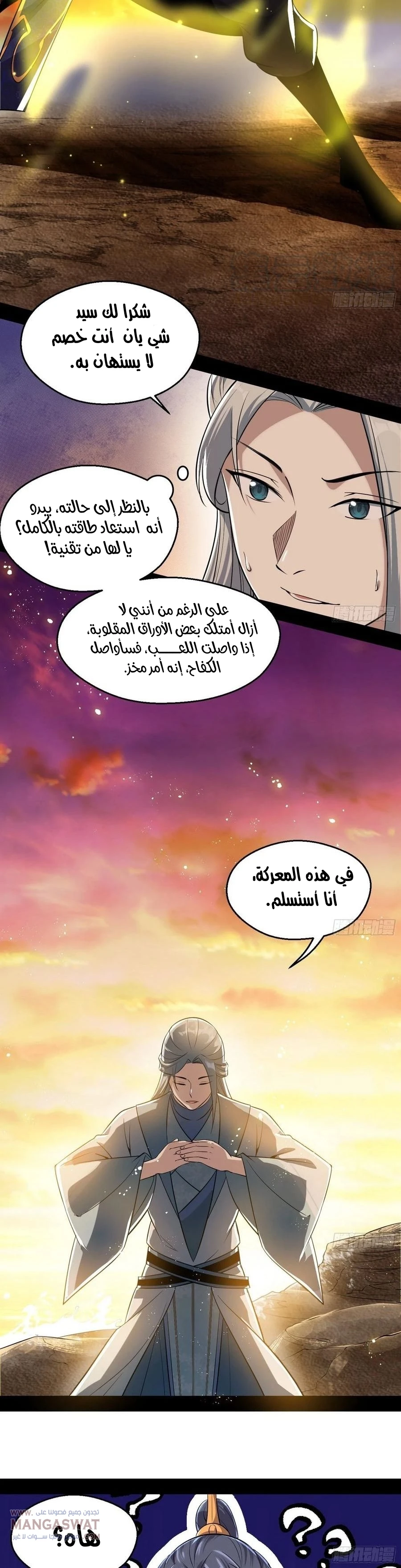 I'm An Evil God chapter 82 — page 35