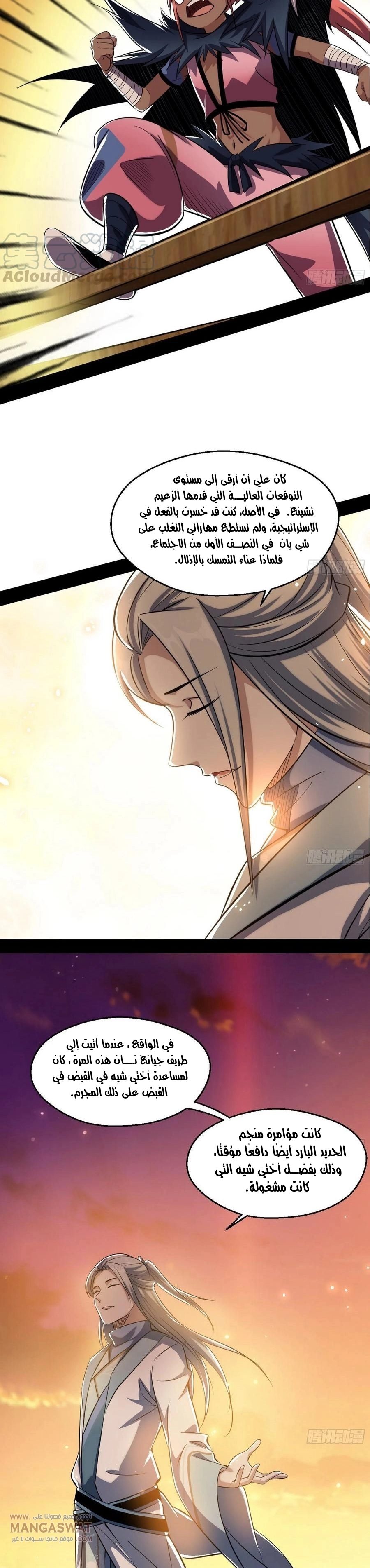 I'm An Evil God chapter 82 — page 37