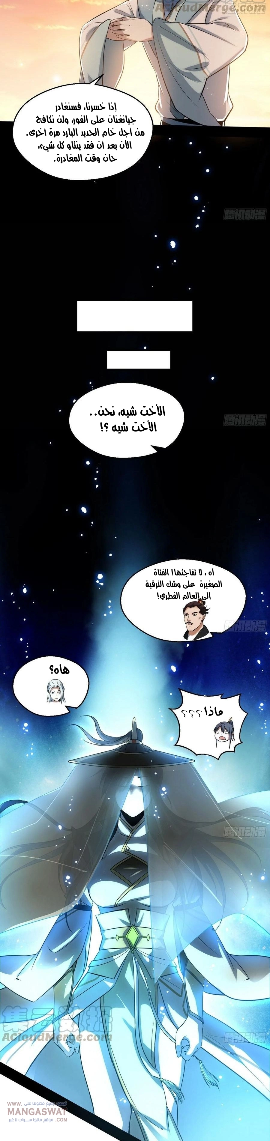 I'm An Evil God chapter 82 — page 39