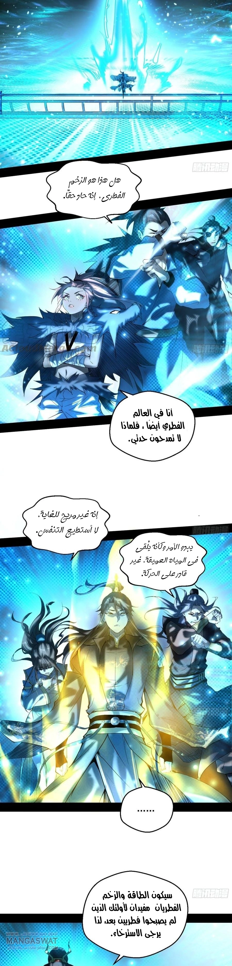 I'm An Evil God chapter 83 — page 2