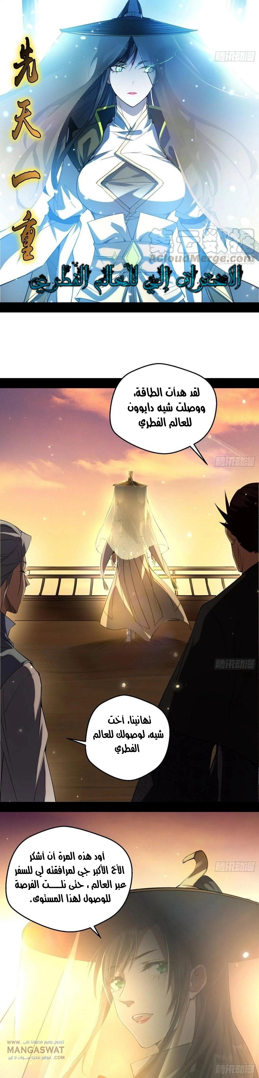 I'm An Evil God chapter 83 — page 4