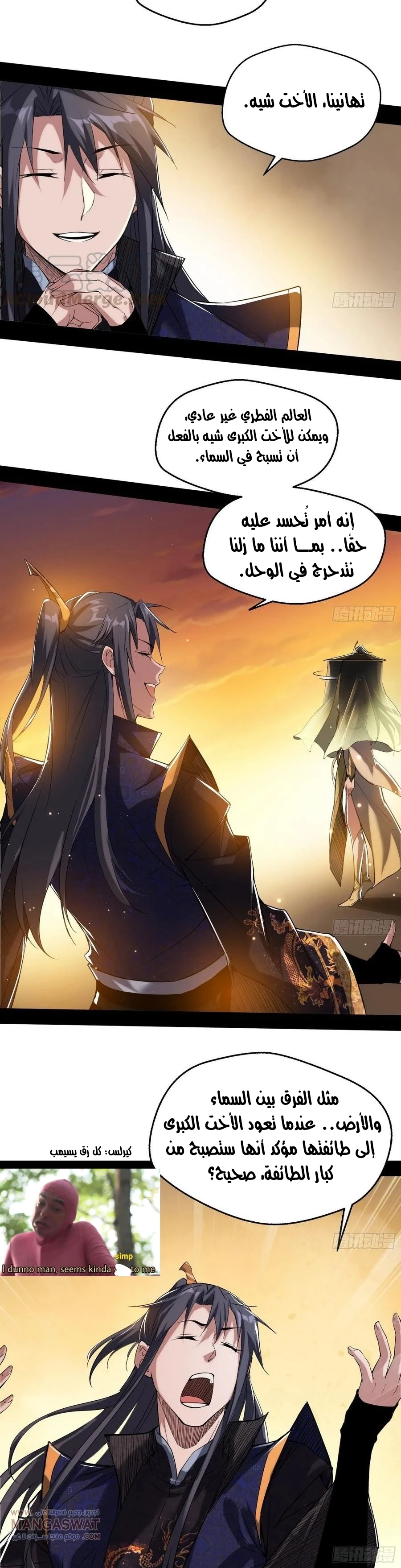 I'm An Evil God chapter 83 — page 6