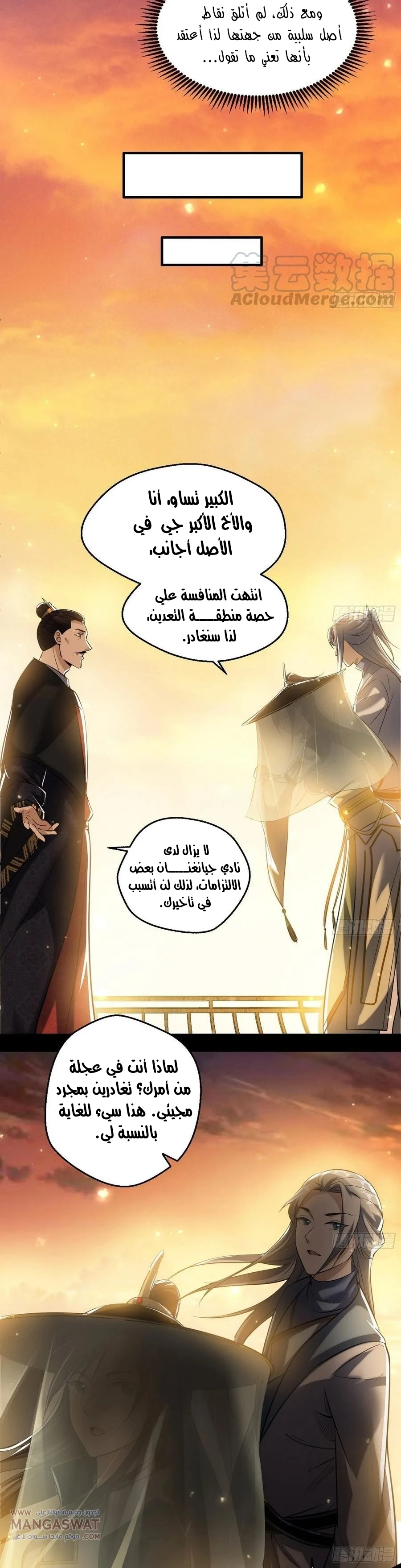I'm An Evil God chapter 83 — page 8