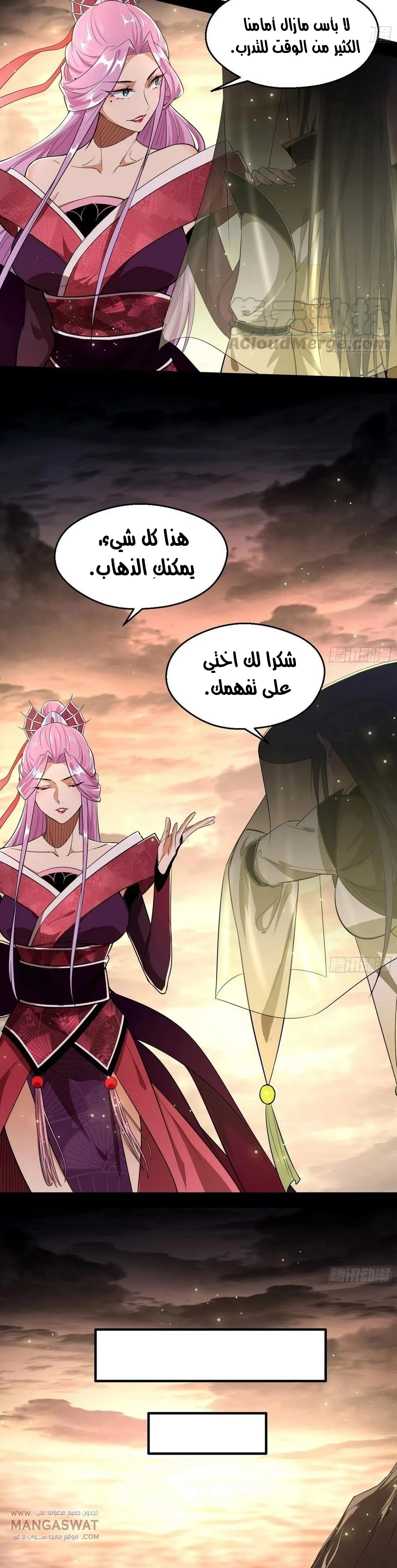 I'm An Evil God chapter 83 — page 14