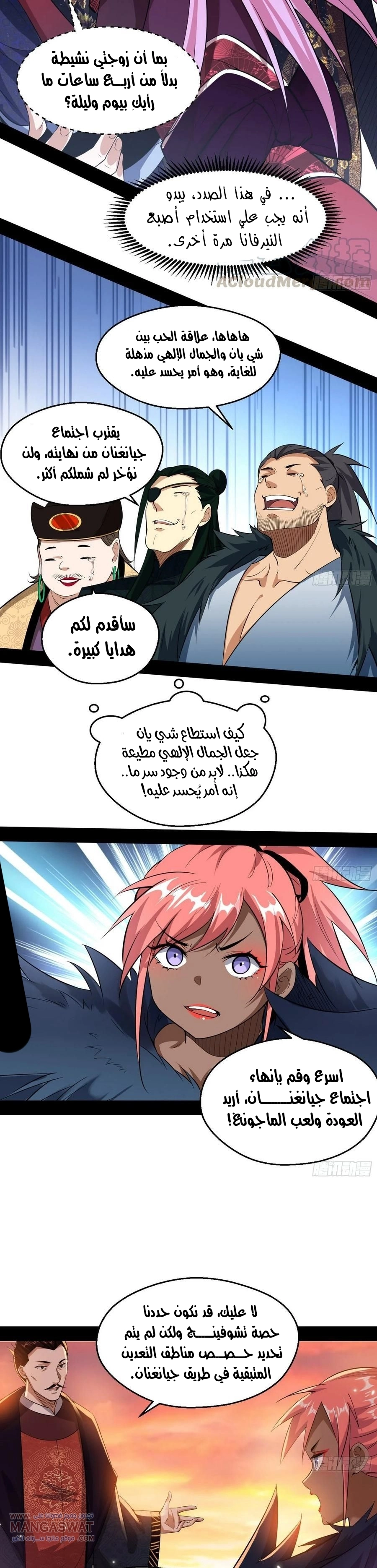 I'm An Evil God chapter 83 — page 17