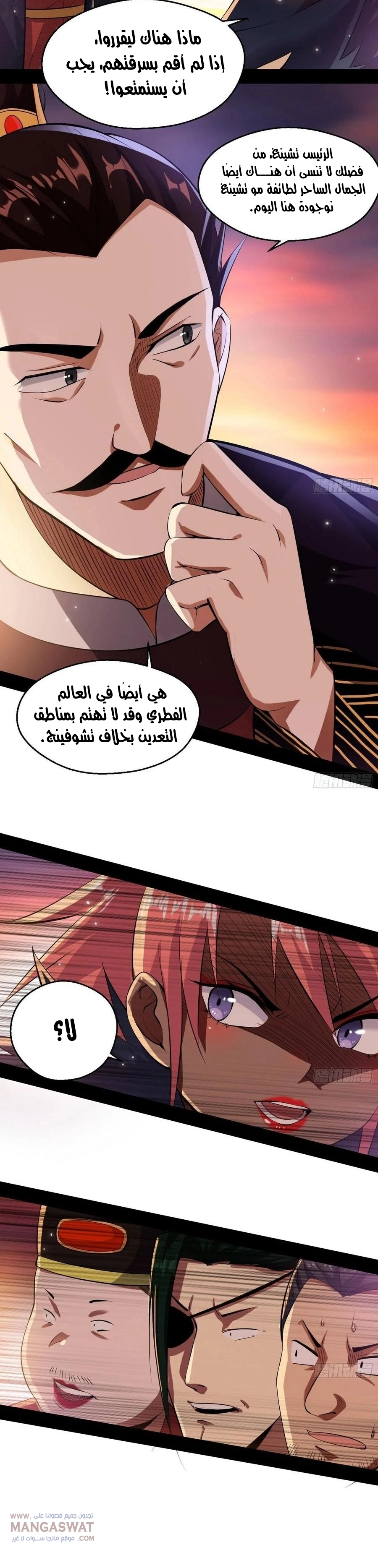 I'm An Evil God chapter 83 — page 18