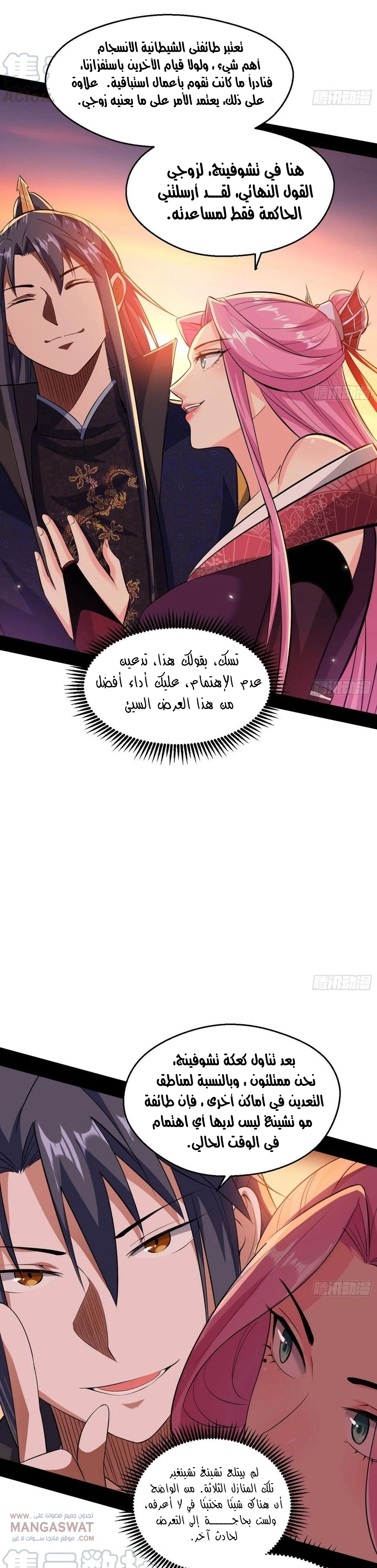 I'm An Evil God chapter 83 — page 19
