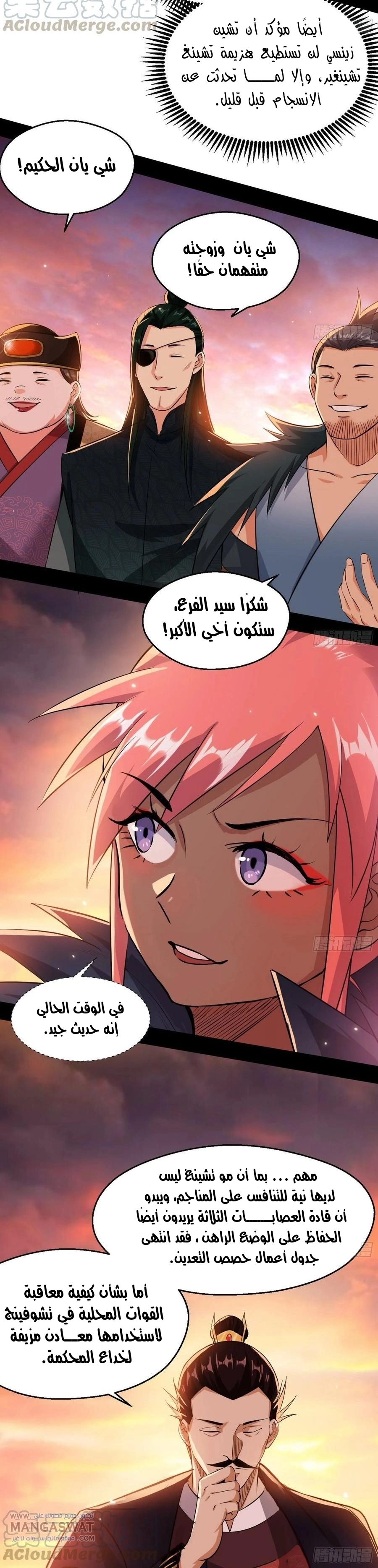 I'm An Evil God chapter 83 — page 20