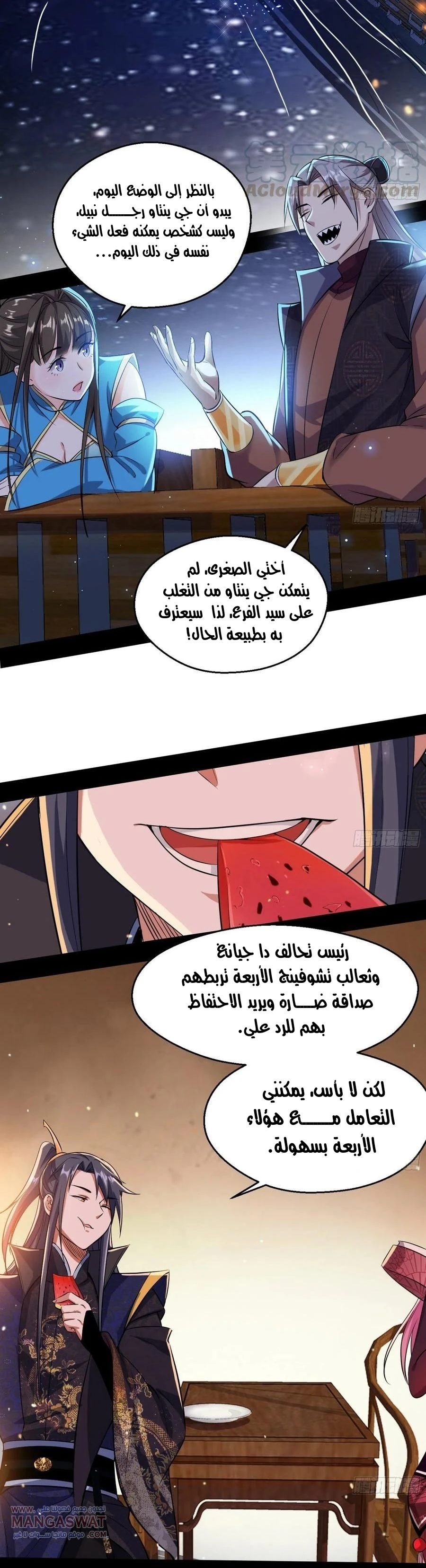 I'm An Evil God chapter 83 — page 23