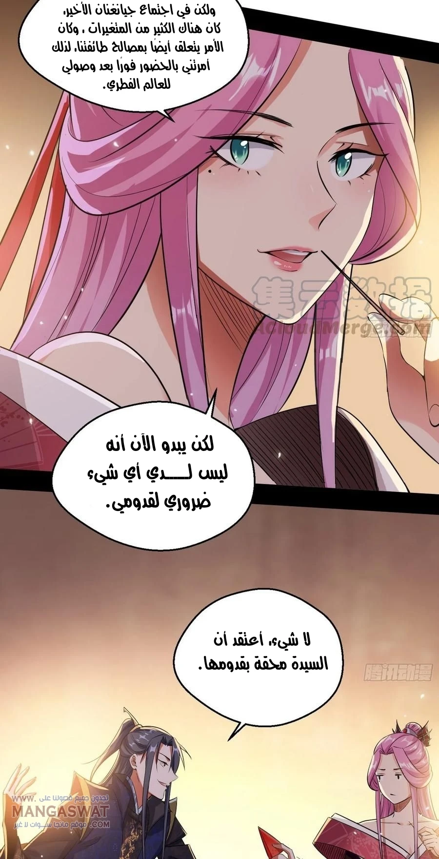 I'm An Evil God chapter 83 — page 25