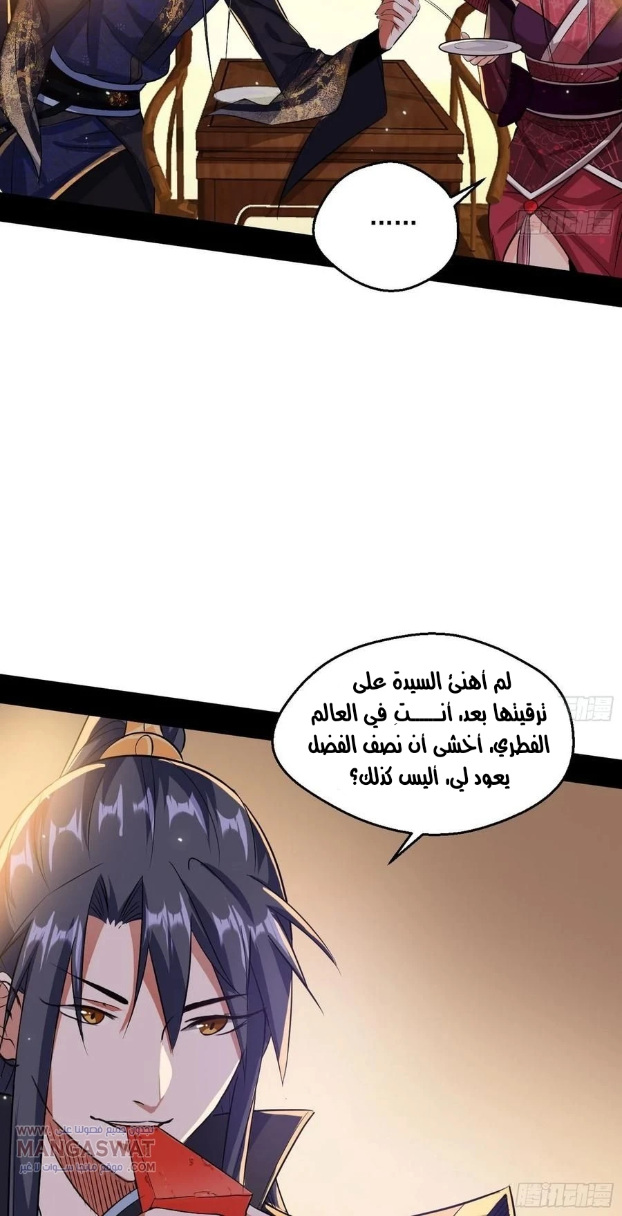 I'm An Evil God chapter 83 — page 26