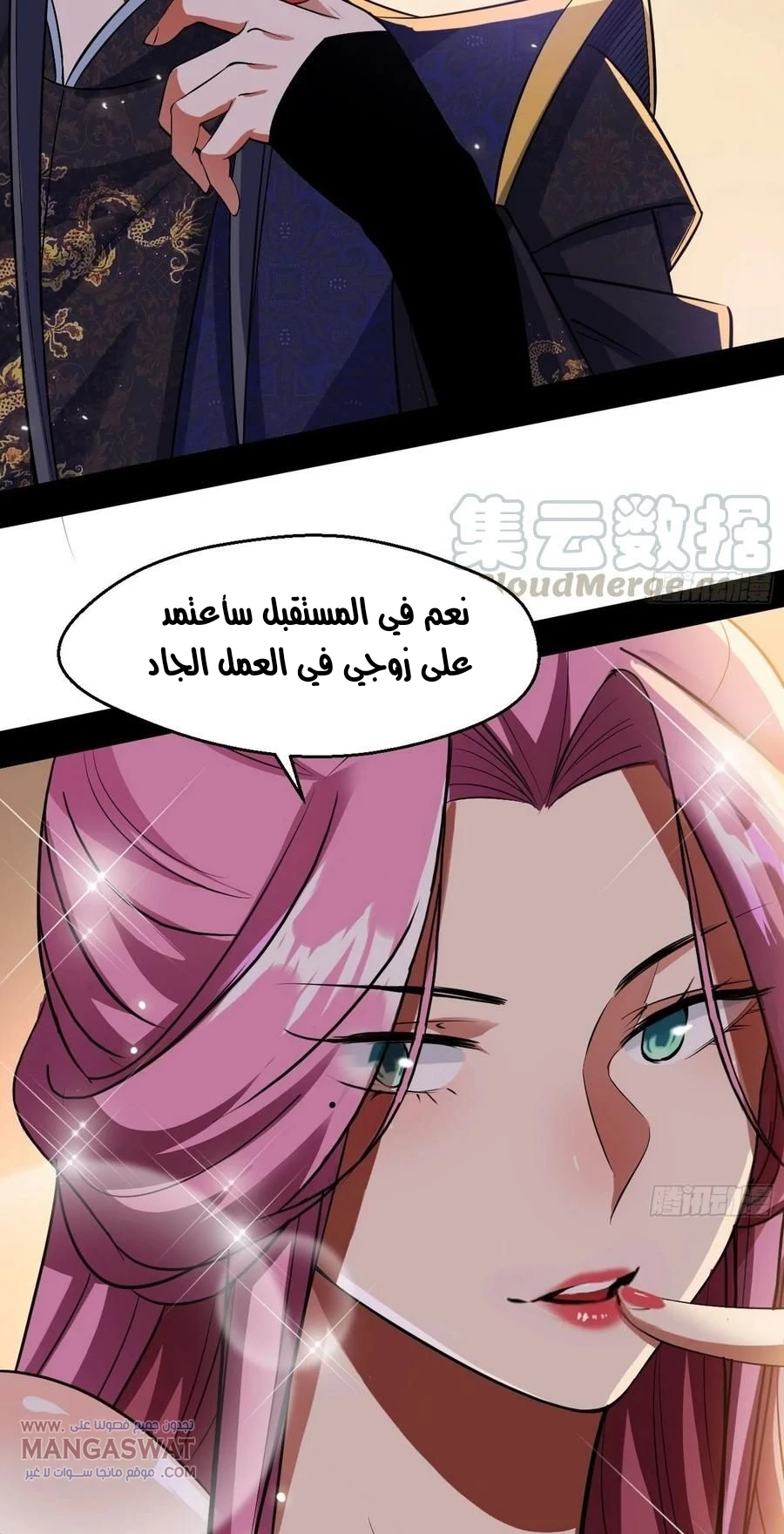 I'm An Evil God chapter 83 — page 27