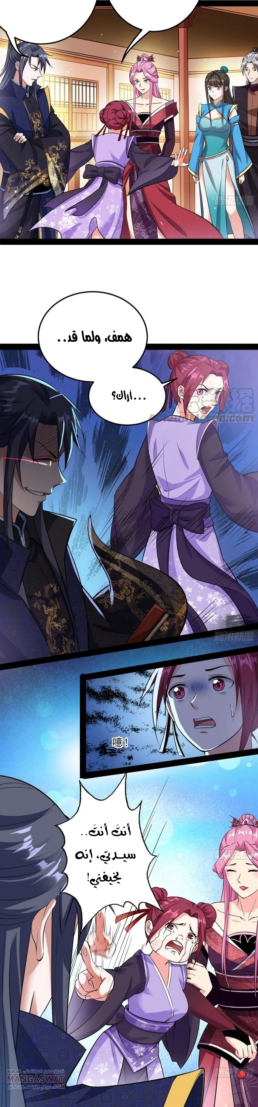 I'm An Evil God chapter 84 — page 2