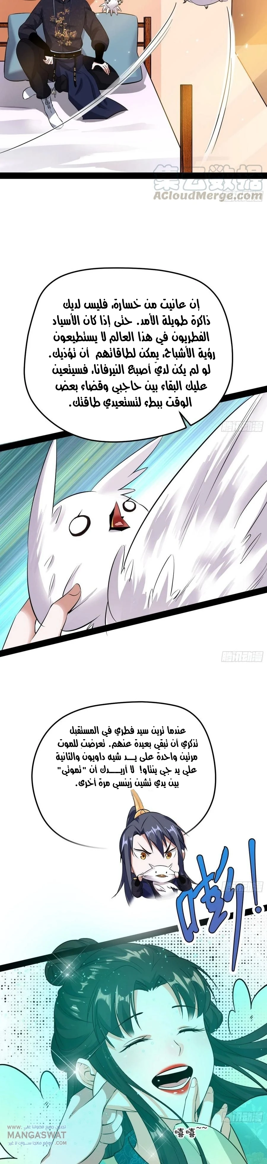 I'm An Evil God chapter 84 — page 5