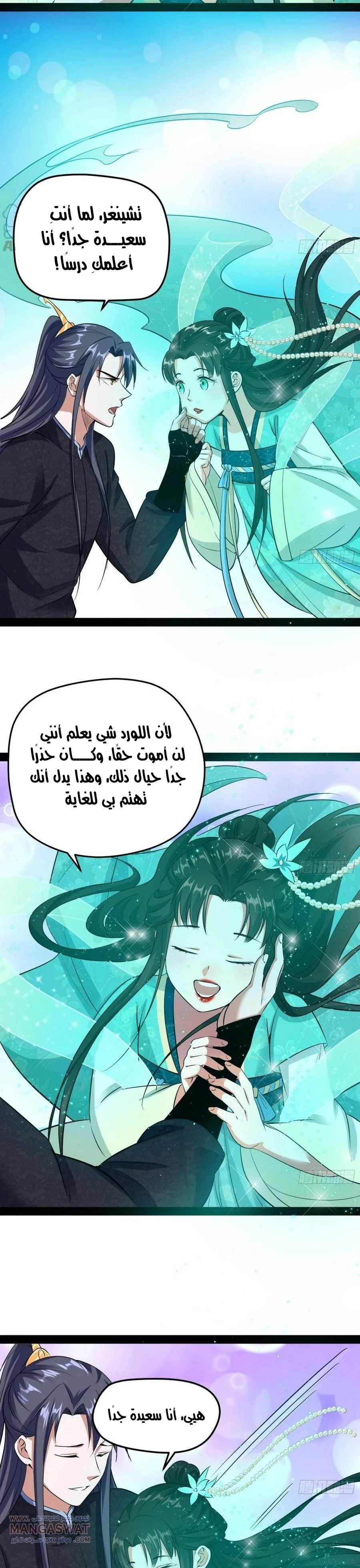 I'm An Evil God chapter 84 — page 6