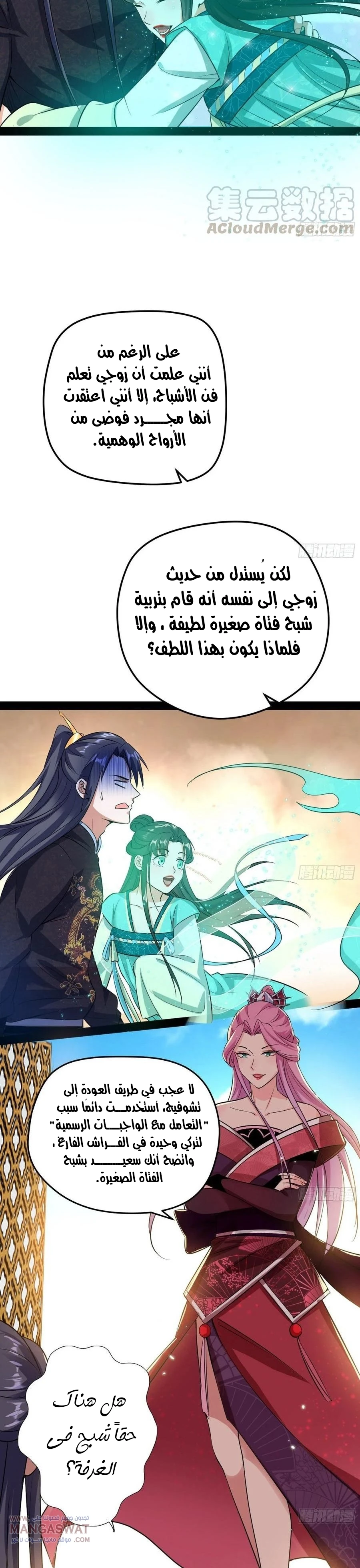 I'm An Evil God chapter 84 — page 7