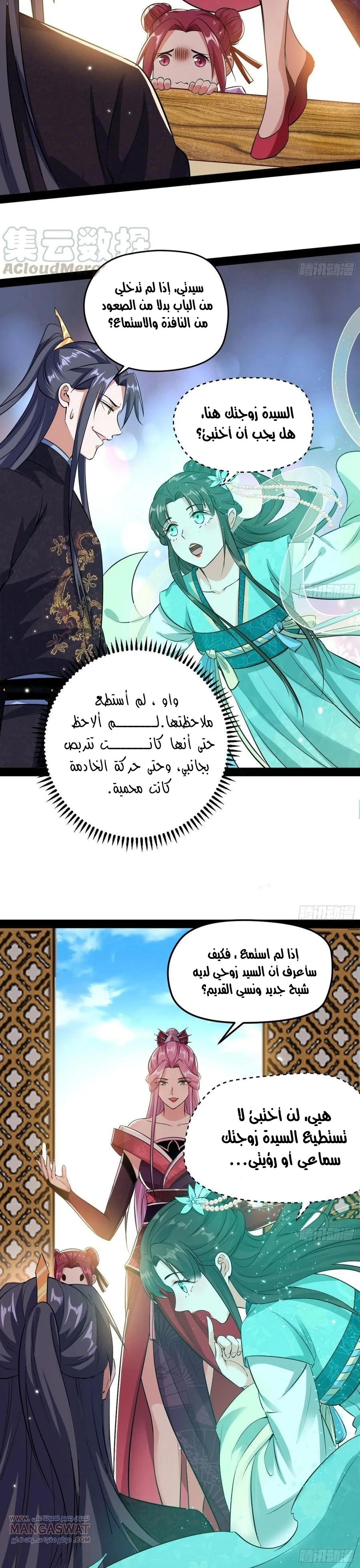 I'm An Evil God chapter 84 — page 8