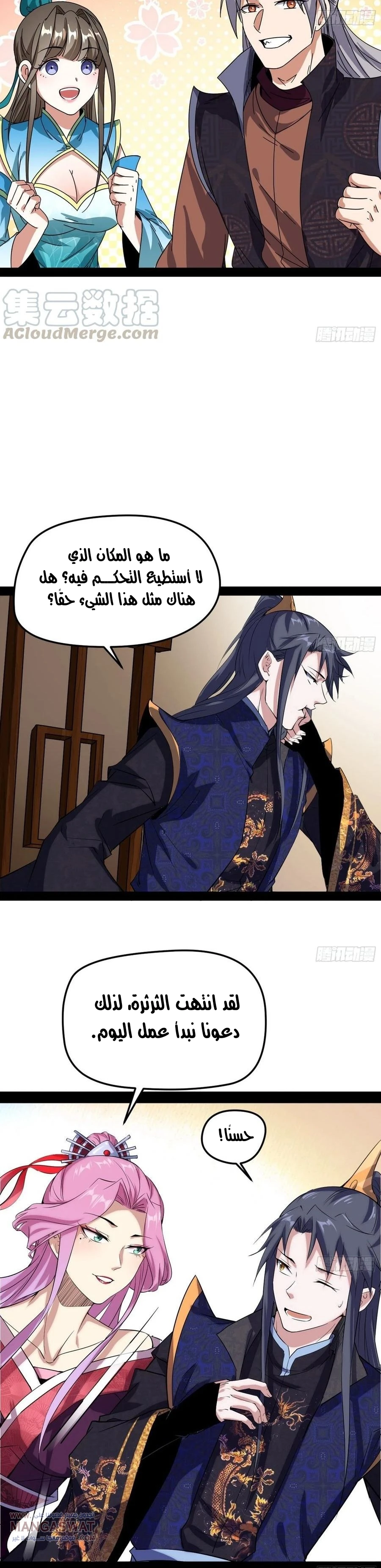 I'm An Evil God chapter 84 — page 19