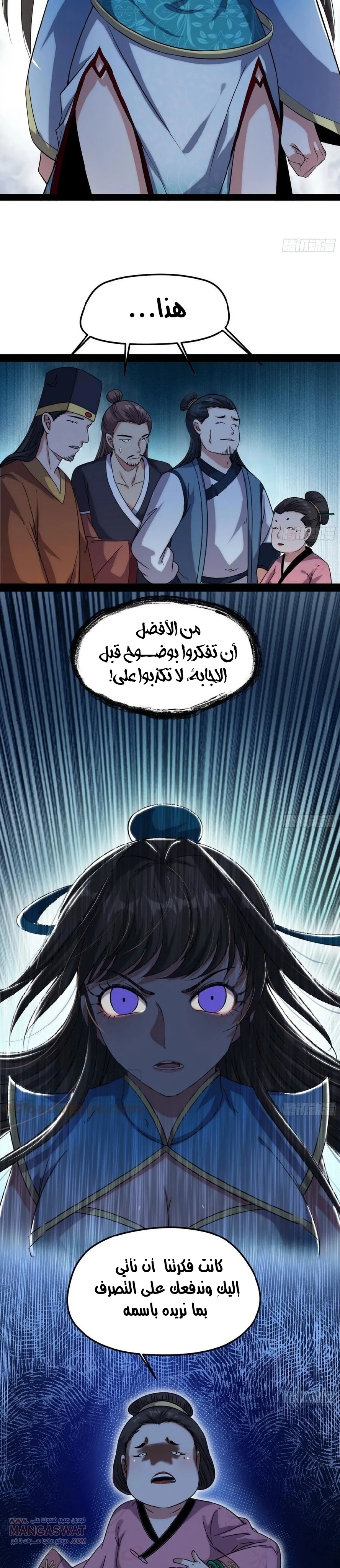 I'm An Evil God chapter 84 — page 23