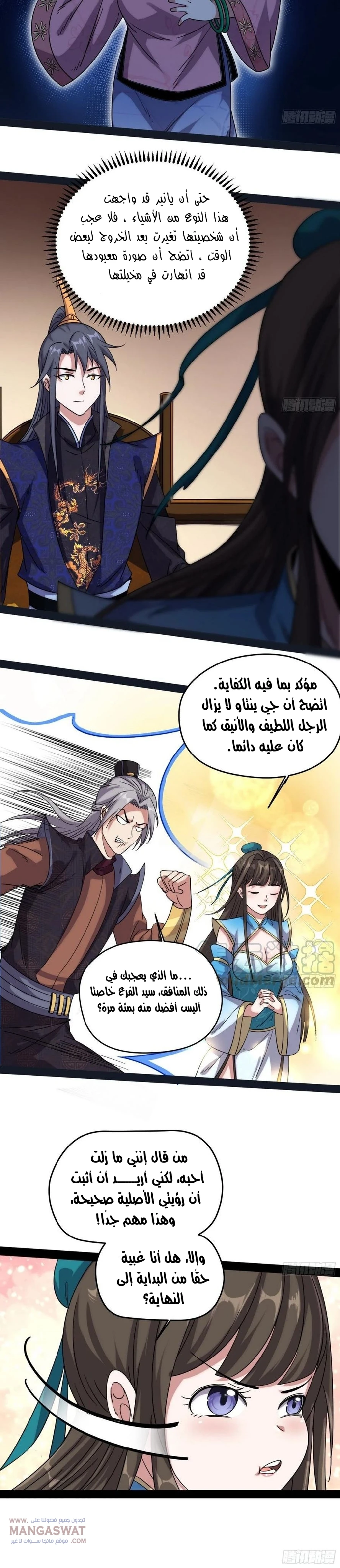 I'm An Evil God chapter 84 — page 24