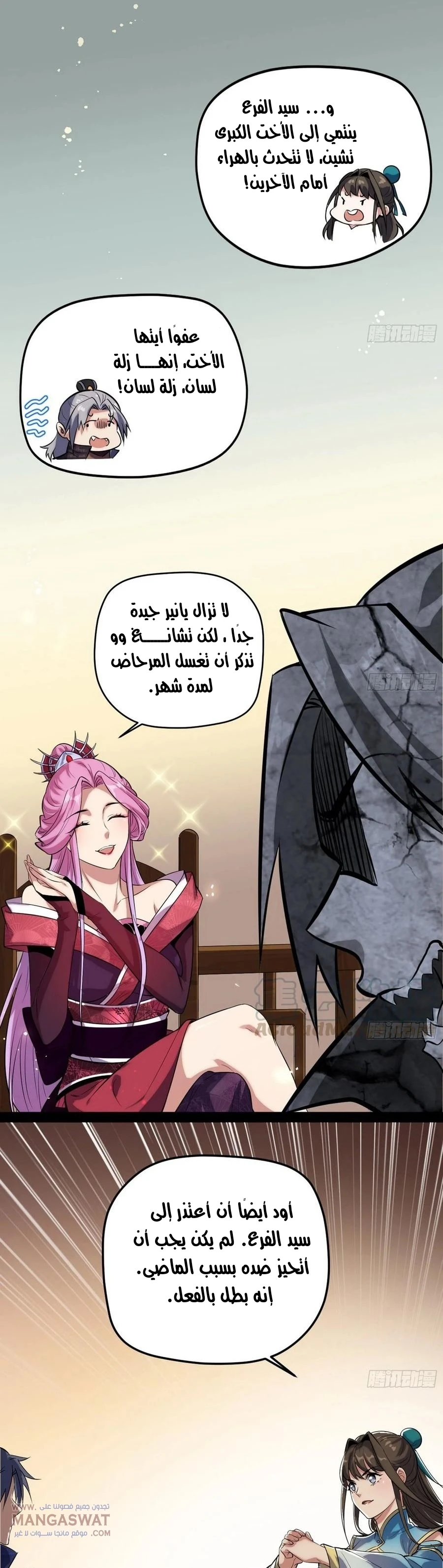 I'm An Evil God chapter 84 — page 25