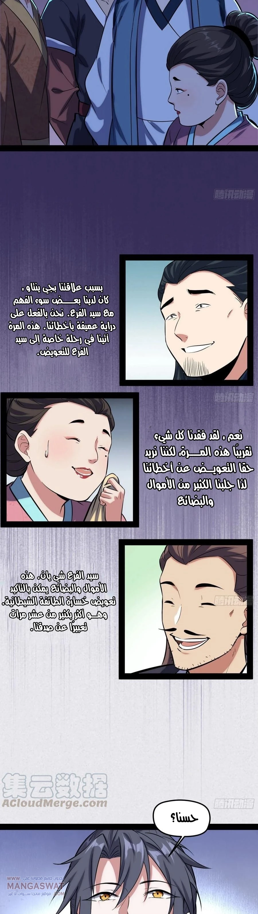 I'm An Evil God chapter 84 — page 27