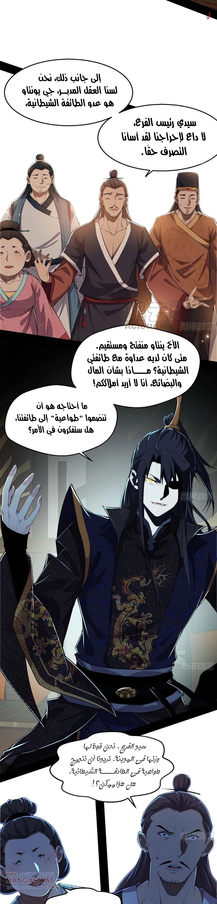 I'm An Evil God chapter 85 — page 2