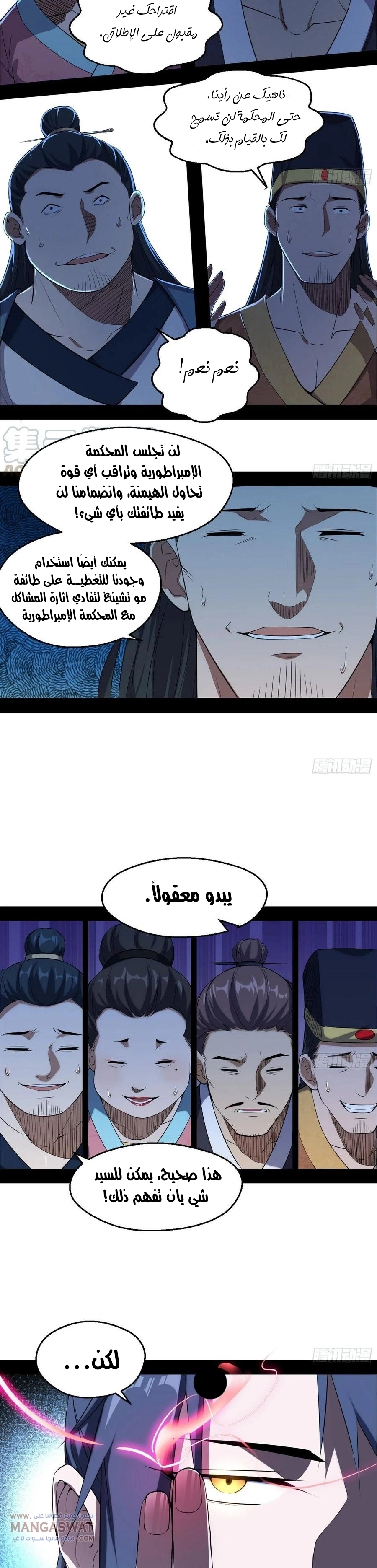 I'm An Evil God chapter 85 — page 3
