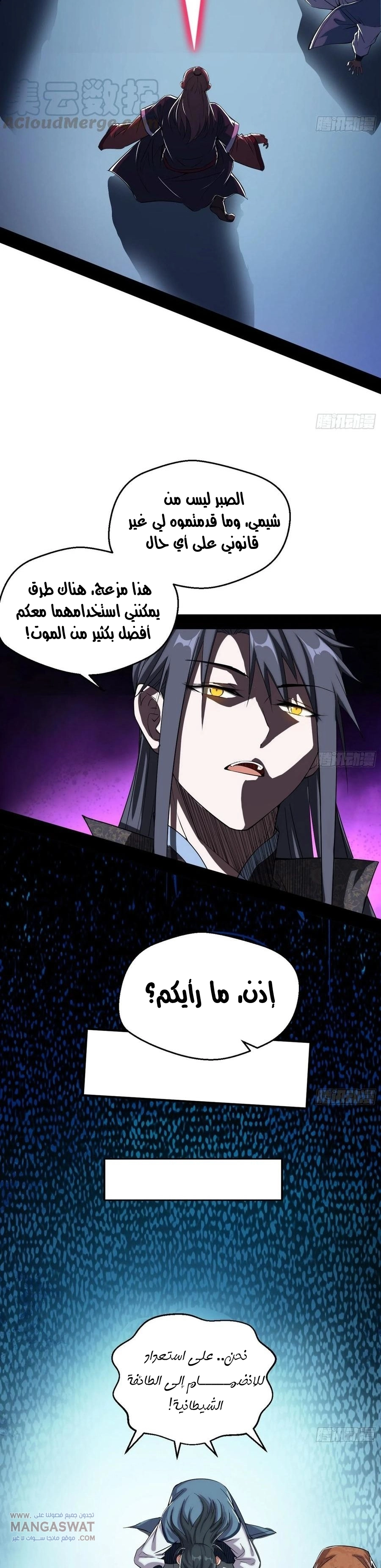 I'm An Evil God chapter 85 — page 7