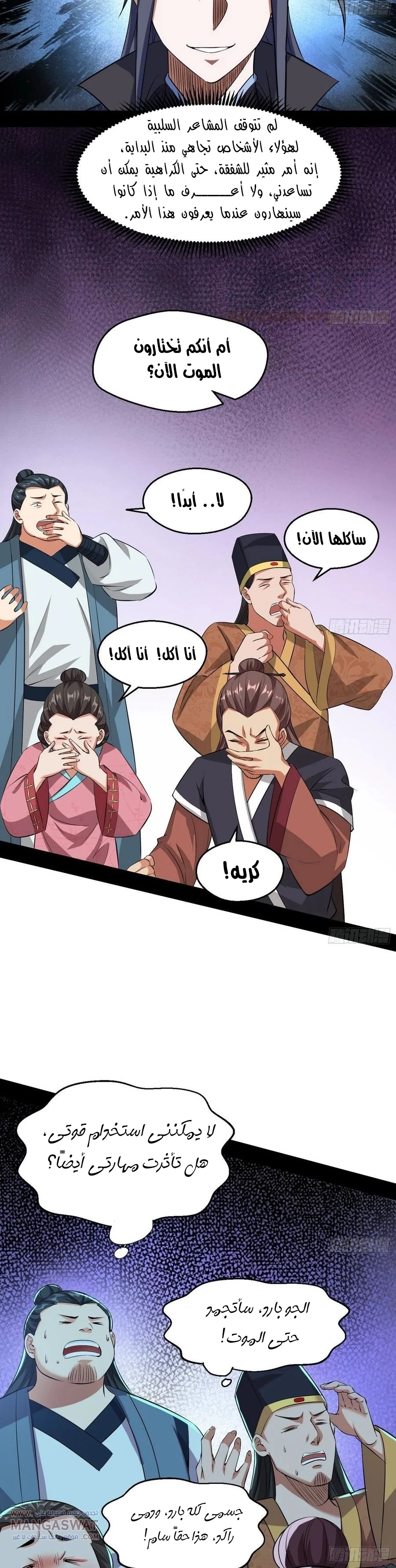 I'm An Evil God chapter 85 — page 12