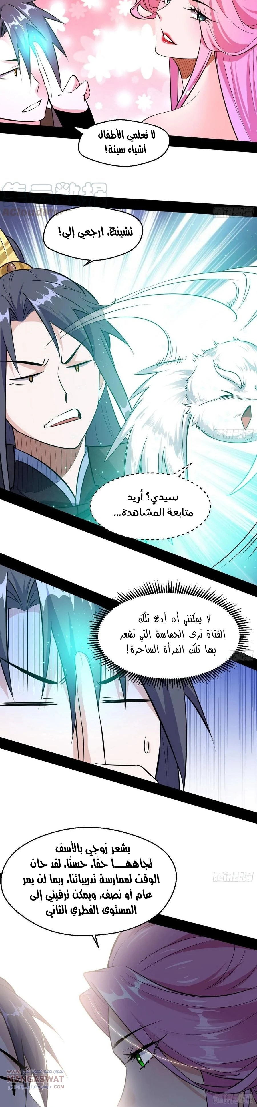 I'm An Evil God chapter 85 — page 20