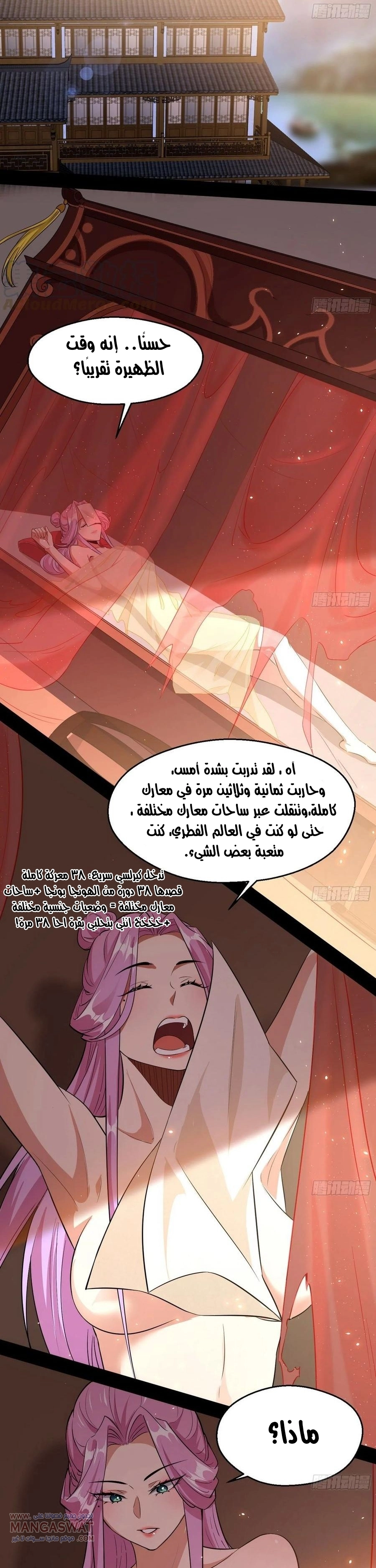 I'm An Evil God chapter 85 — page 22