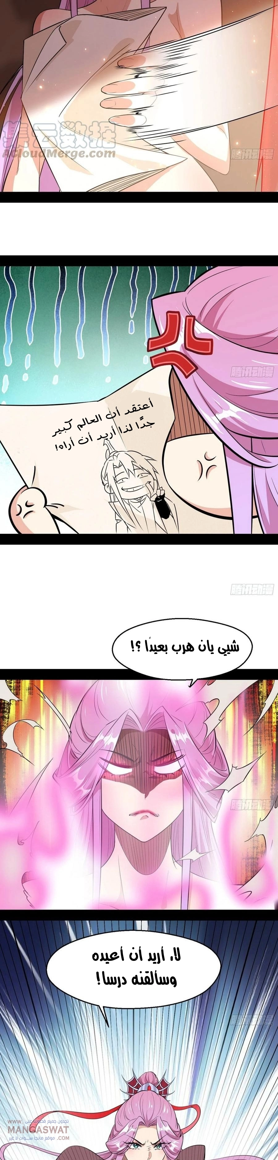 I'm An Evil God chapter 85 — page 23